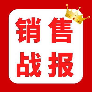 销售战报红色渐变公众号次图