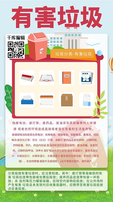 垃圾分类知识讲文明环保海报