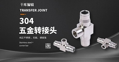 五金工具转接头黑色简约电商横版banner
