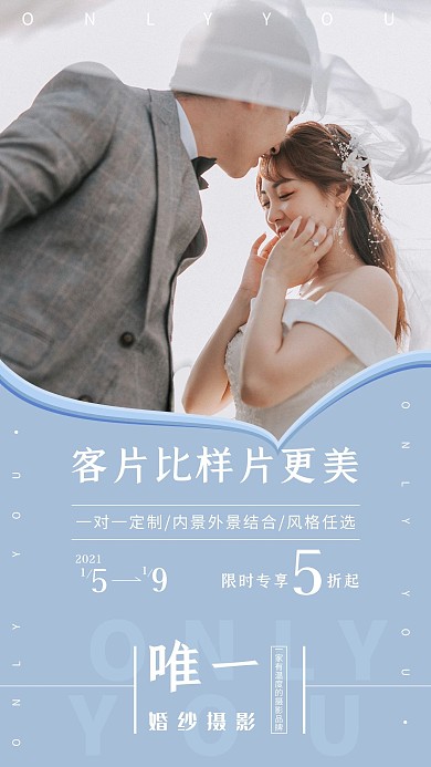 婚纱摄影新郎新娘粉蓝色简约素雅海报