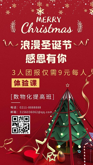 圣诞教育活动手机海报圣诞树红色喜庆手机海报