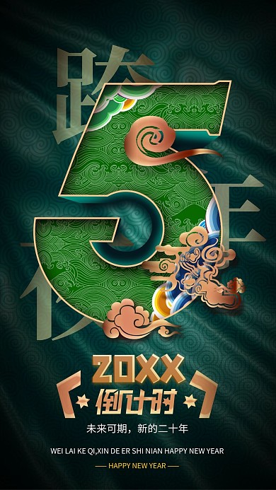 倒计时数字创意海报