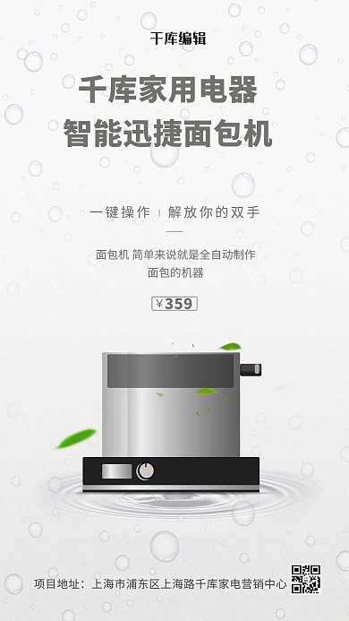 家用电器促销面包机白色创意海报