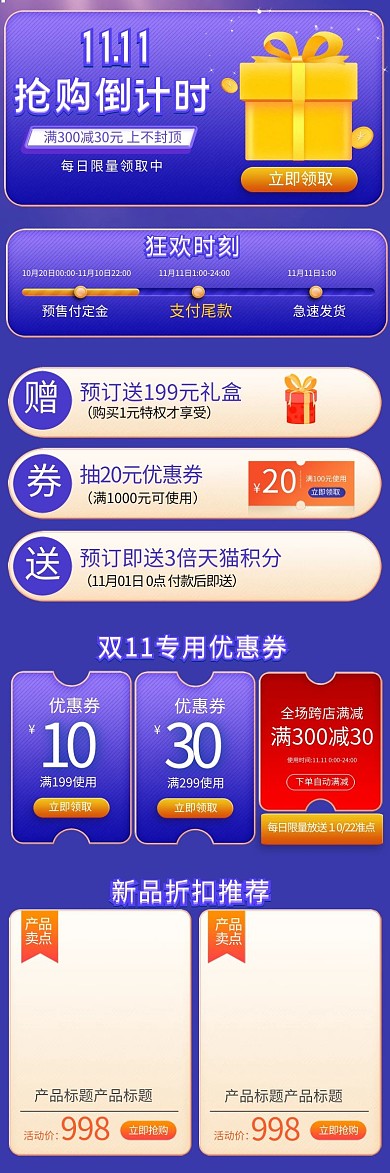 双11狂欢倒计时蓝紫色电商关联页详情页