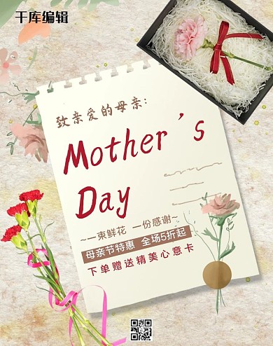 母亲节鲜花促销红色水彩风banner