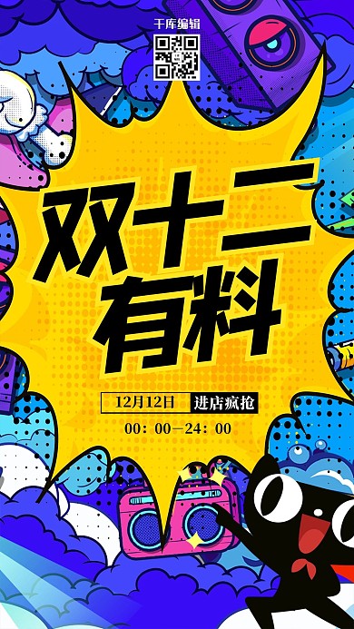 双十一促销季蓝色波普风海报