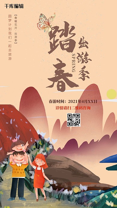 春游风景黄色手绘风海报
