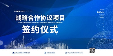 合作项目签约仪式蓝色商务展板