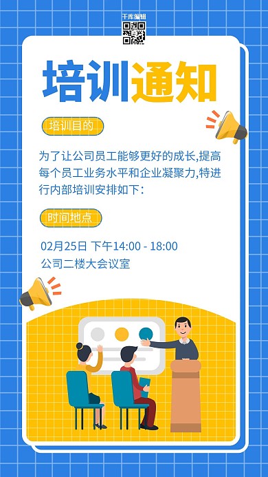 培训通知员工白色 蓝色卡通海报