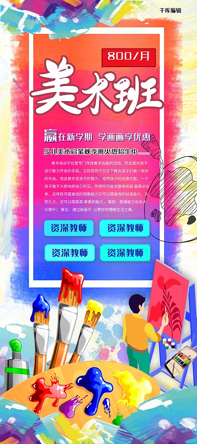 教育美术培训创意合成绘画画笔画板X展架