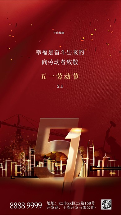五一劳动节地产红色简约海报
