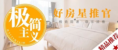 租房首页租房黄简约公众号首图