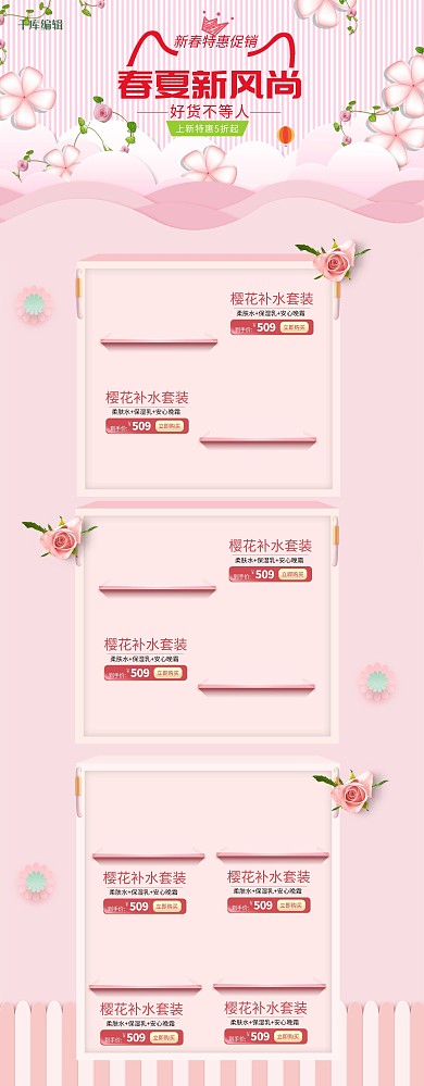 春夏新风尚粉色唯美简约电商首页模板