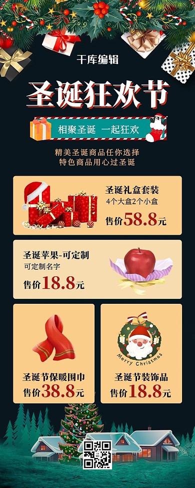 圣诞促销圣诞礼品创意营销长图