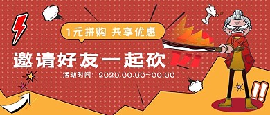 砍价促销红色孟菲斯公众号封面配图