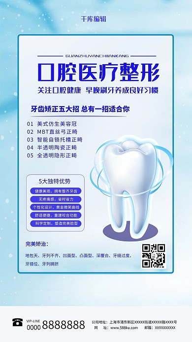 口腔医疗整形牙齿蓝色系商务海报