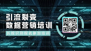 引流裂变线条蓝色科技关注二维码