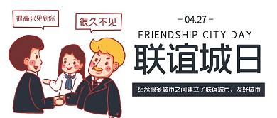 联谊城日友好交友彩色卡通公众号首图