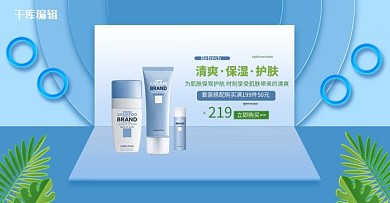 夏季促销化妆品蓝色小清新banner