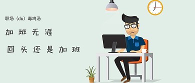 千库原创工作职场微信公众号封面图