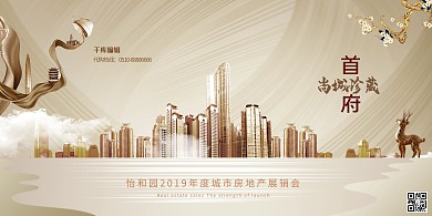 浅金房地产简约高端新中式地产展板