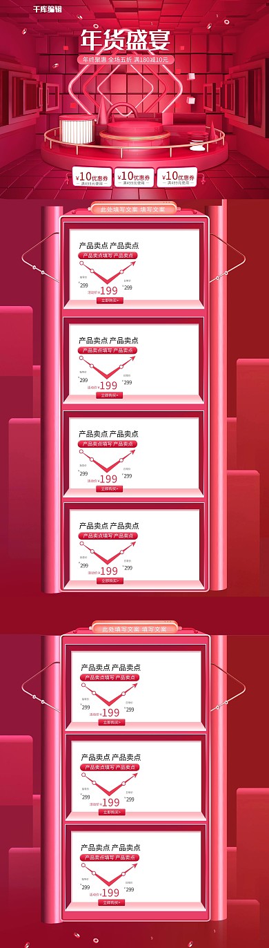 C4D红色年货促销天猫淘宝首页模板