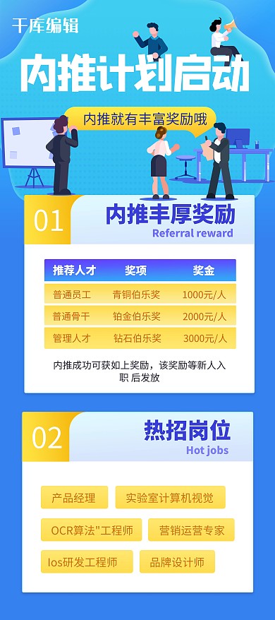 招聘内推企业蓝色简约展架
