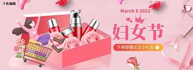 38女王节化妆品粉色手绘全屏电商banner