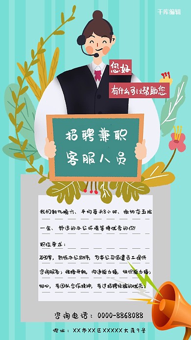 招聘兼职客服海报