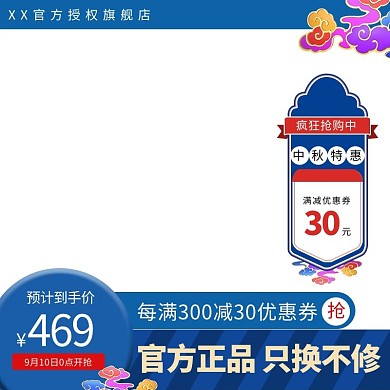 中秋节祥云蓝色渐变电商主图