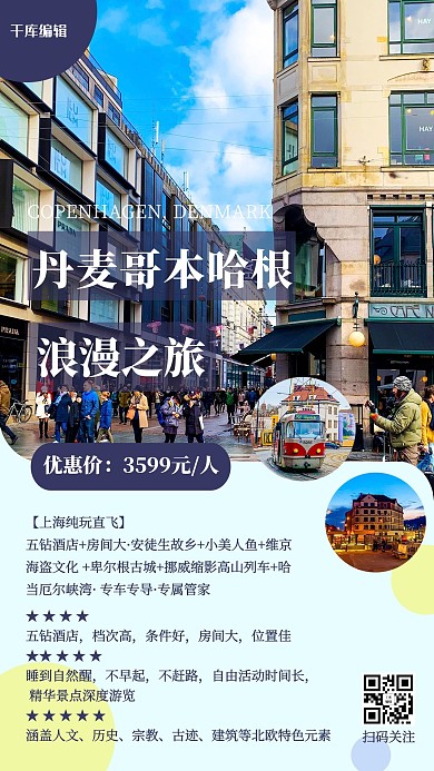哥本哈根丹麦街道蓝色调简约风格海报