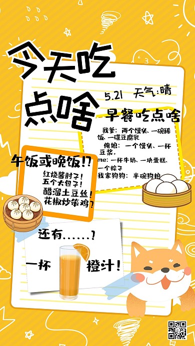 饮食手账包子馒头秋田橙色卡通海报