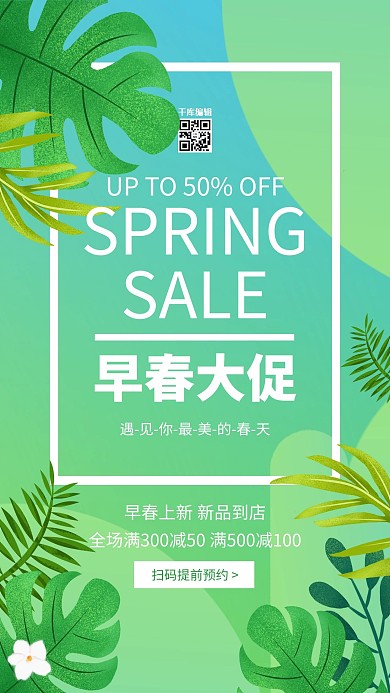 早春上新树叶促销绿色渐变海报