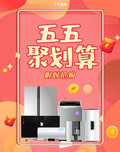 五五聚划算电器活动橙色渐变banner