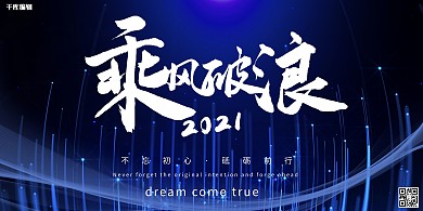 2021年会会议蓝色简约展板