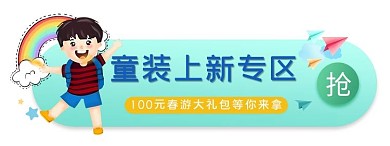 童装新品儿童蓝色卡通电商胶囊图banner