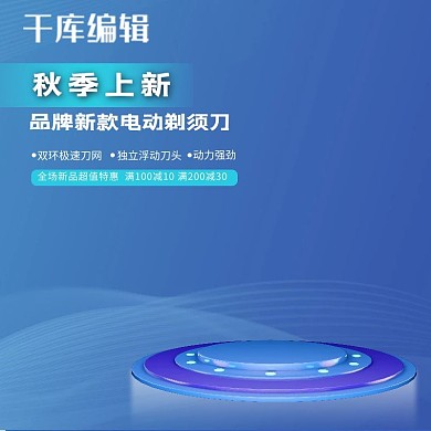 秋季数码主图