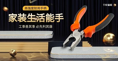 五金工具老虎钳子黑金色C4D电商横版banner