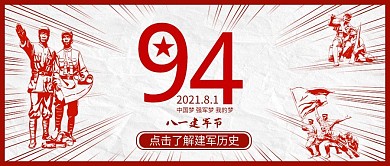 建军节军人红色新媒体公众号封面