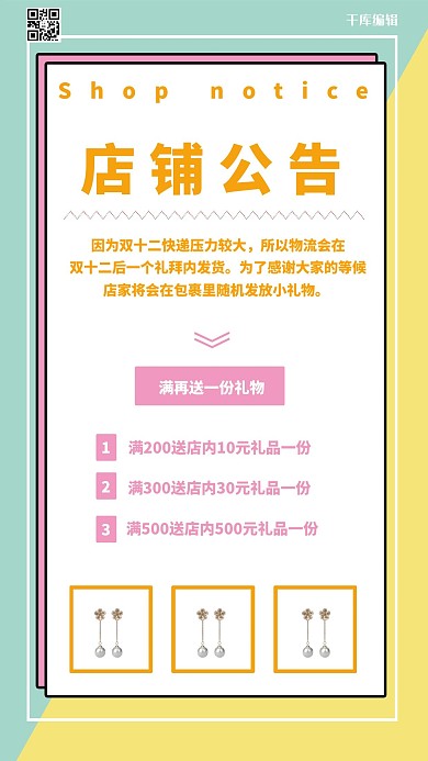 千库编辑原创店铺公告几何体黄色简约海报
