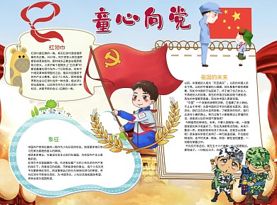 童心向党word小报手抄报模板