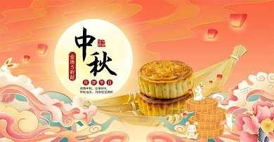 中秋节月饼橘色国潮banner