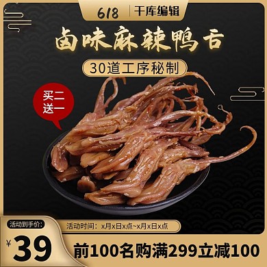 618卤味熟食黑金色中国风主图