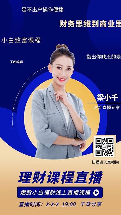 理财直播课程蓝金色调简约风