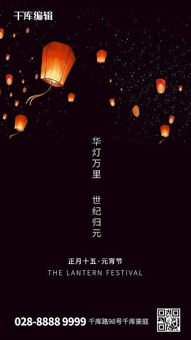 元宵节灯笼黑色创意海报