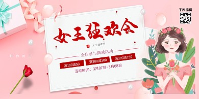 创意粉色38妇女节活动展板