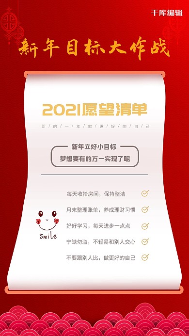 新年愿望清单红色纹理简约海报