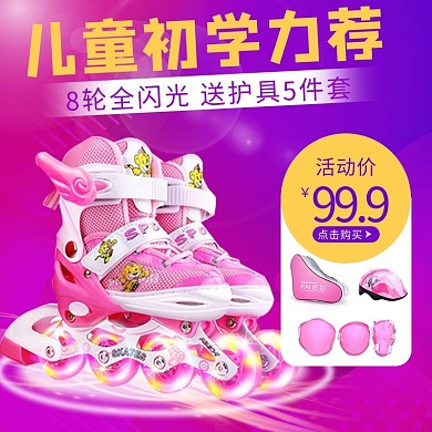 儿童玩具溜冰鞋促销粉蓝色调渐变主图