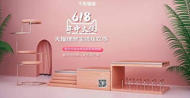 618年中大促展台场景粉色c4dbanner