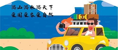 出行微信公众号封面图